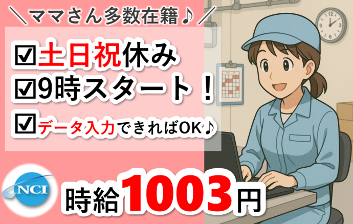 株式会社NCI