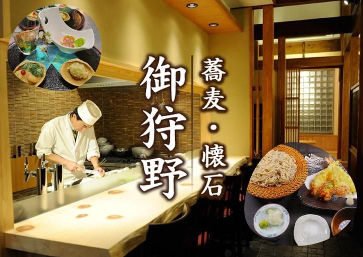 有限会社御狩野そば店の求人・転職情報