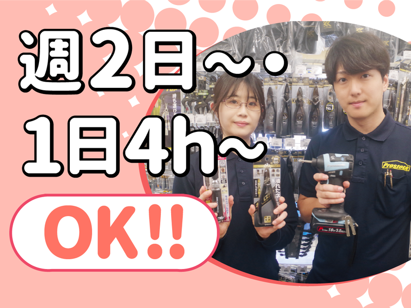 プロストック川崎店のアルバイト・バイト求人情報-02