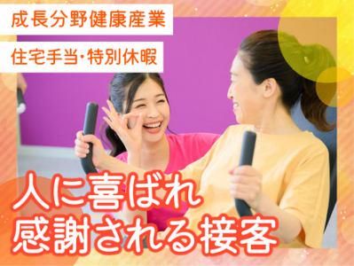 カーブス イオンタウン 木更津朝日(株式会社ハイ・スタンダード)の派遣求人情報
