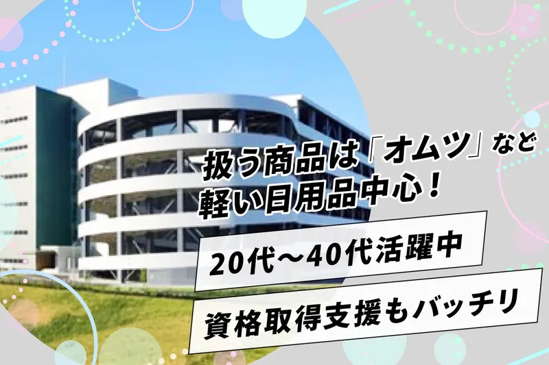 トランコムEX西日本株式会社 茨木北ロジスティクスセンターのアルバイト・バイト求人情報-01