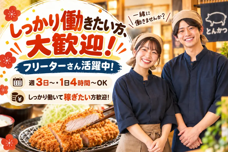 かつ楽 上野の森さくらテラス店のアルバイト・バイト求人情報-07