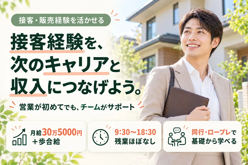 株式会社PGSホーム-0008の求人・転職情報