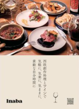 Bistroideal&欧風カレーイナバのアルバイト・バイト求人情報-04