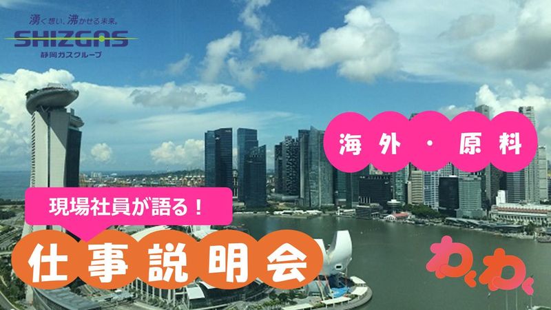 静岡ガス株式会社