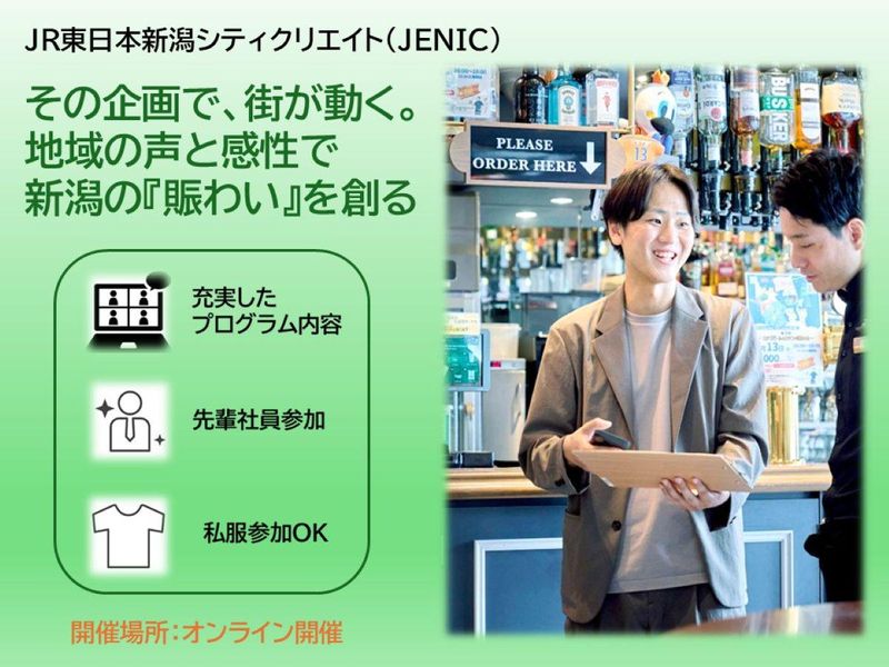 【28卒】新潟を繋ぎ価値を創る。駅ビルエリアプロデュース