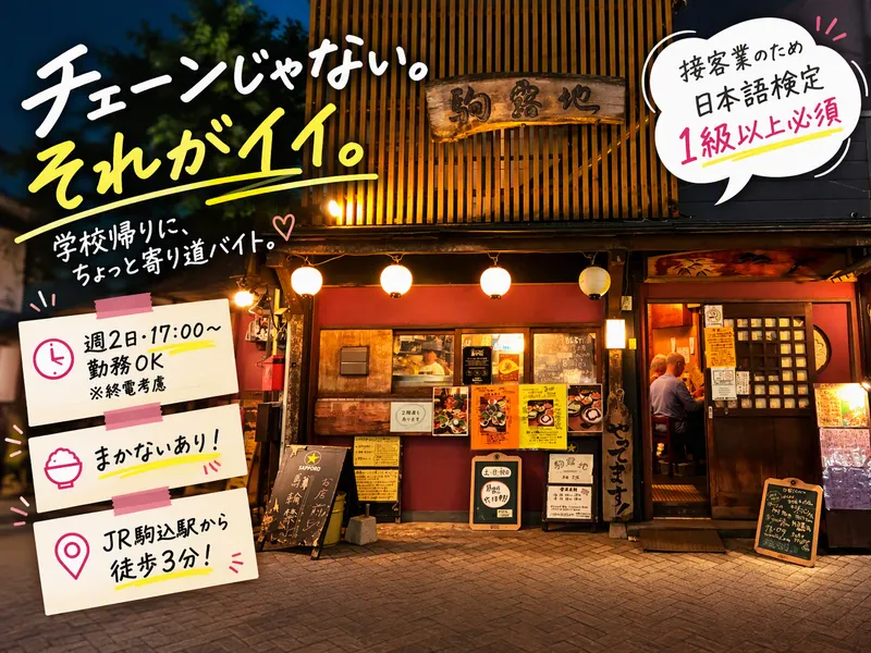 駒露地(こまろじ)のアルバイト・バイト求人情報