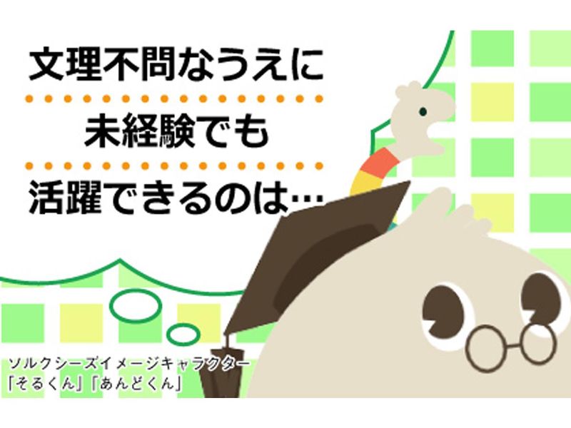 株式会社ソルクシーズ