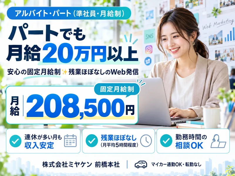 ミヤケン　前橋本店のアルバイト・バイト求人情報