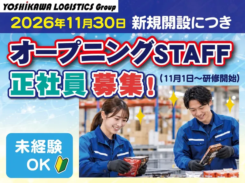 株式会社吉川フローズンサプライの求人・転職情報