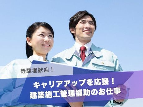 株式会社グッドライフ建設の求人・転職情報