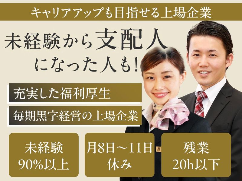 ABホテル株式会社の求人・転職情報