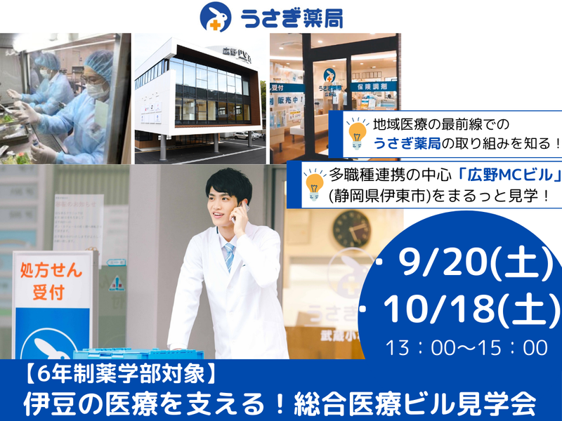 株式会社うさぎ薬局