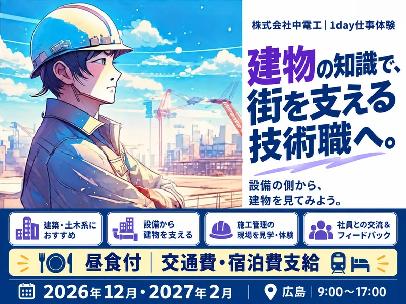 株式会社中電工