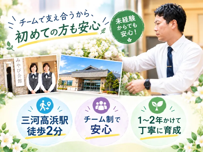 みやび会館･雅はなれのアルバイト・バイト求人情報