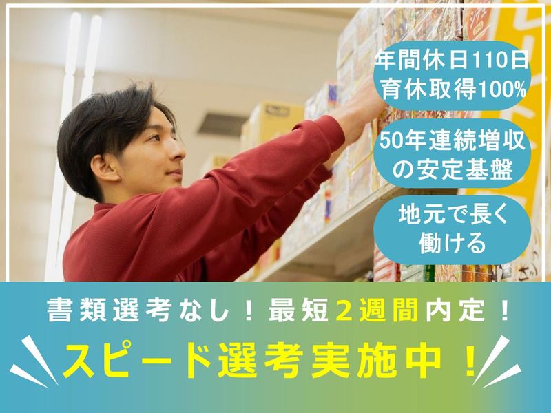 株式会社ニシムタ