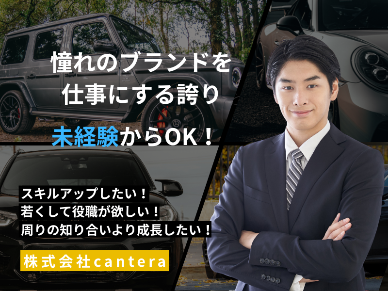 株式会社ｃａｎｔｅｒａの求人・転職情報