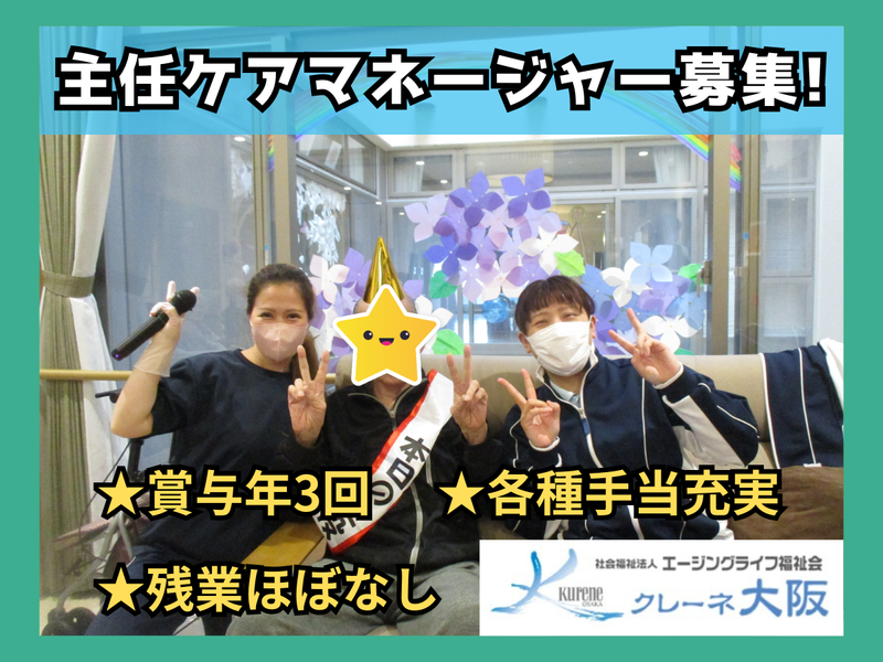 社会福祉法人エージングライフ福祉会の求人・転職情報