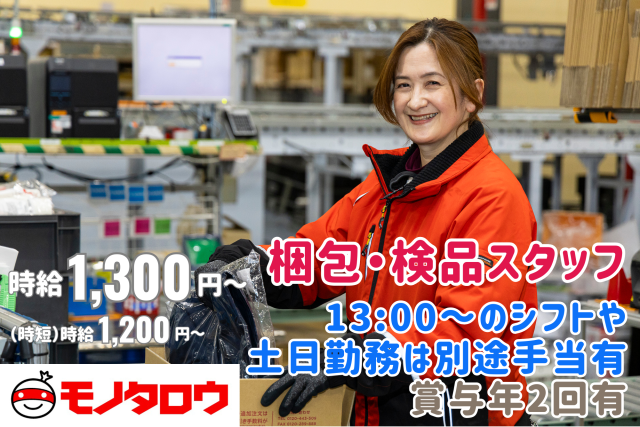 株式会社MonotaRO　笠間ディストリビューションセンター(笠間DC)/kdc15