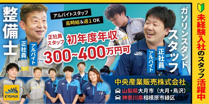 中央産業販売株式会社の求人・転職情報