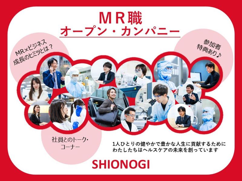 塩野義製薬株式会社