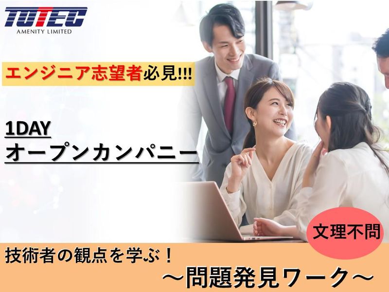 トーテックアメニティ株式会社