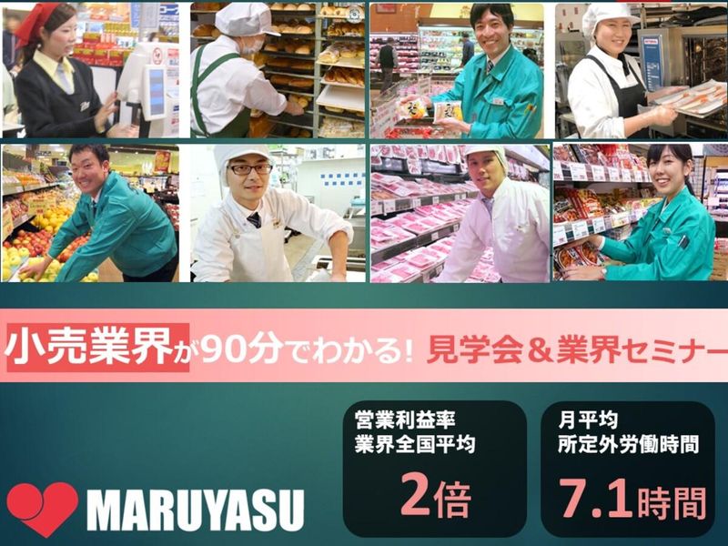 株式会社マルヤス