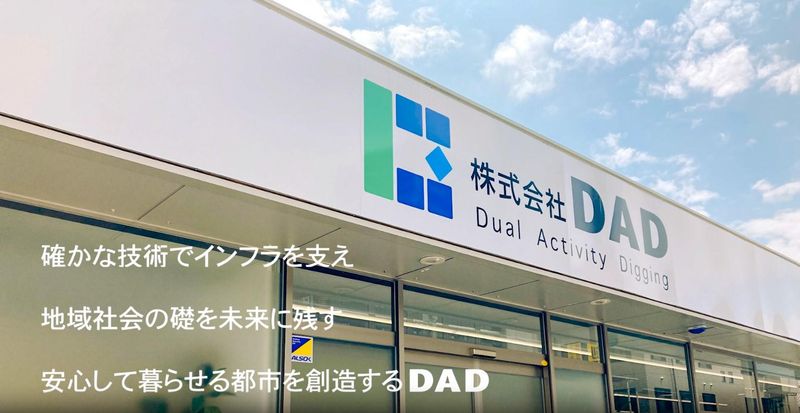 株式会社DADのアルバイト・バイト求人情報-03