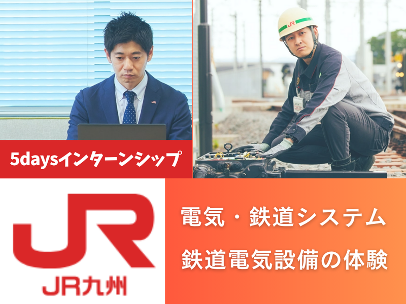 九州旅客鉄道株式会社