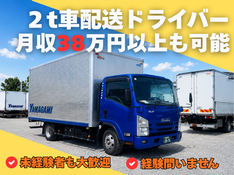 株式会社山上商事運輸の求人・転職情報