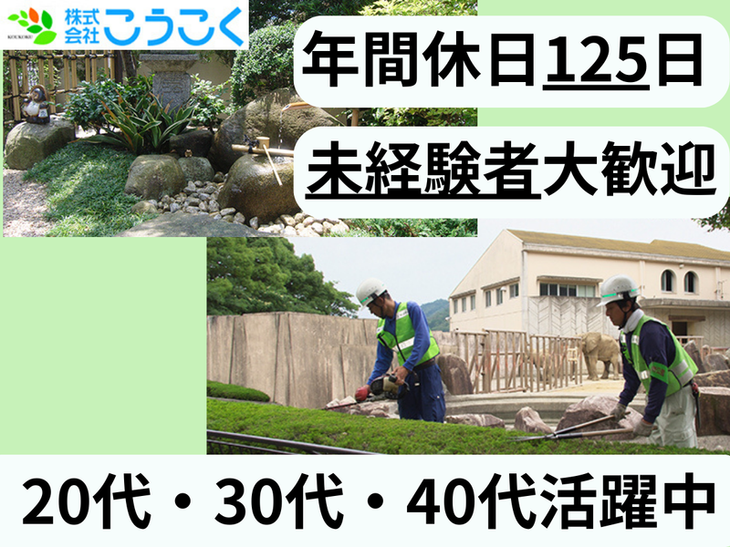 株式会社こうこくの求人・転職情報