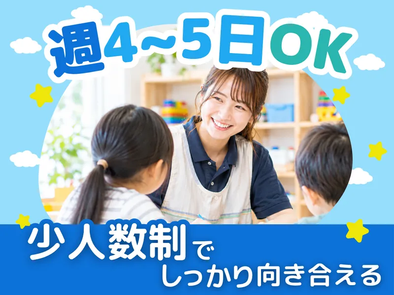 岐阜県土岐市の放課後等デイサービス【株式会社ビーデイズ】のアルバイト・バイト求人情報