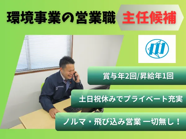 守山環整㈱の求人・転職情報