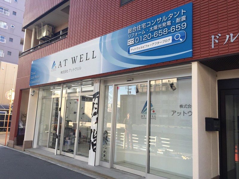 株式会社アットウェルのアルバイト・バイト求人情報-02