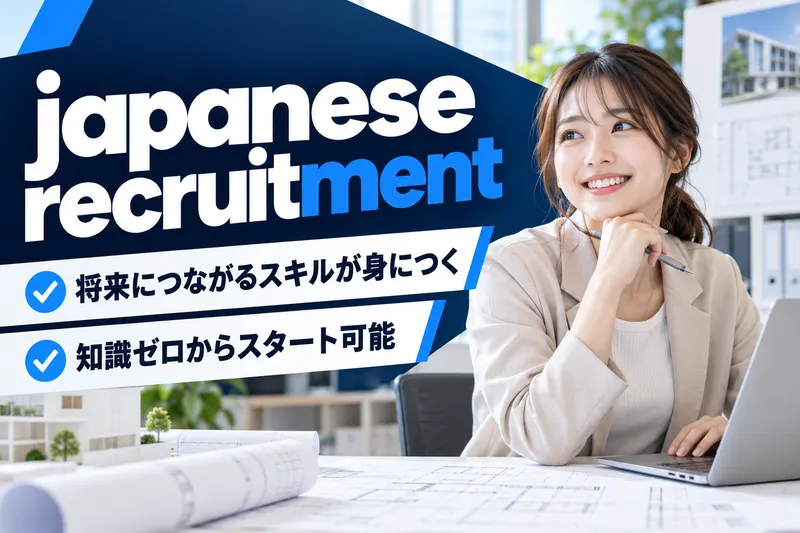 株式会社ウィルオブ・コンストラクションのアルバイト・バイト求人情報