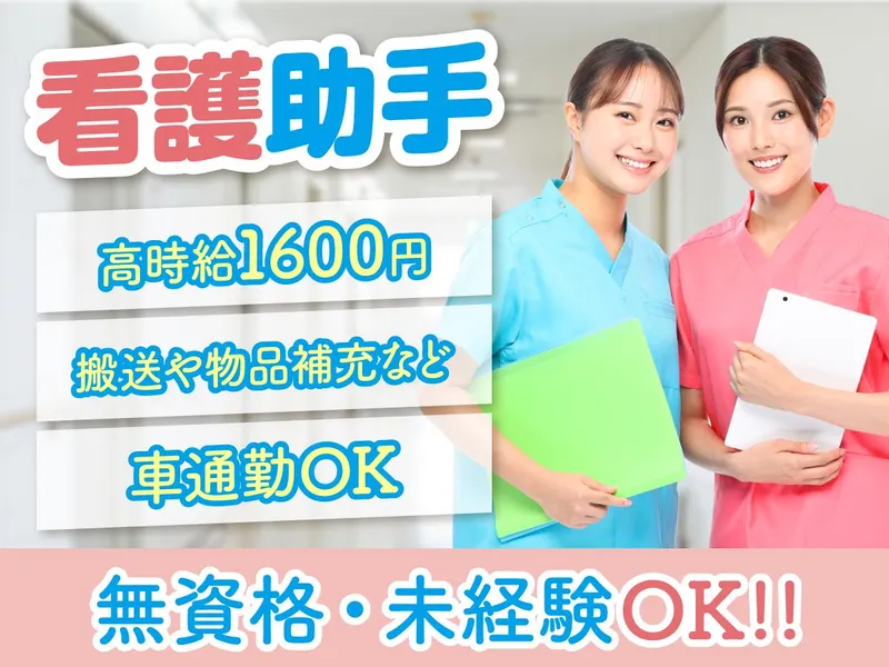 株式会社タスクフォース 大阪支店/派遣先:奈良県立医科大学附属病院(20260724_750)のアルバイト・バイト求人情報