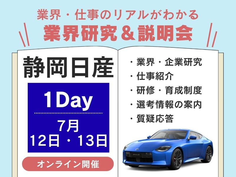 静岡日産自動車株式会社
