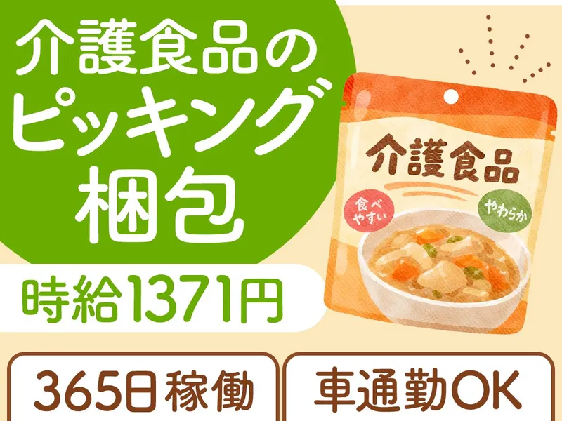 テイケイワークス株式会社　久喜支店/TW151のアルバイト・バイト求人情報