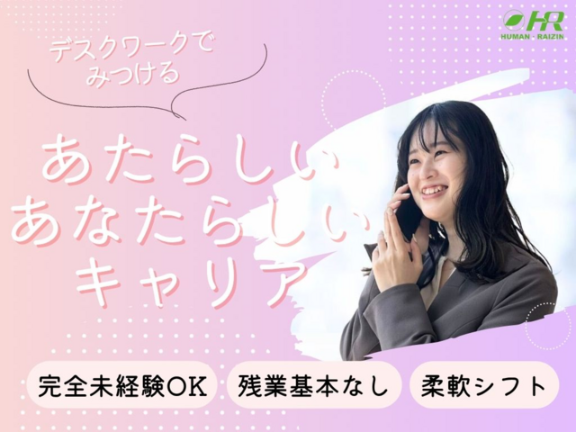 株式会社ヒューマン・ライジンのアルバイト・バイト求人情報-25