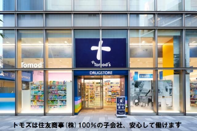 トモズ　クイーンズ伊勢丹笹塚店のアルバイト・バイト求人情報-04