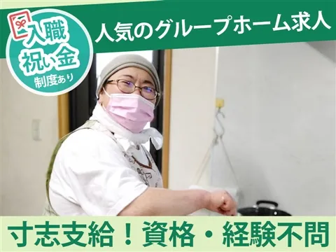 グループホームソフィアとつかのアルバイト・バイト求人情報-09