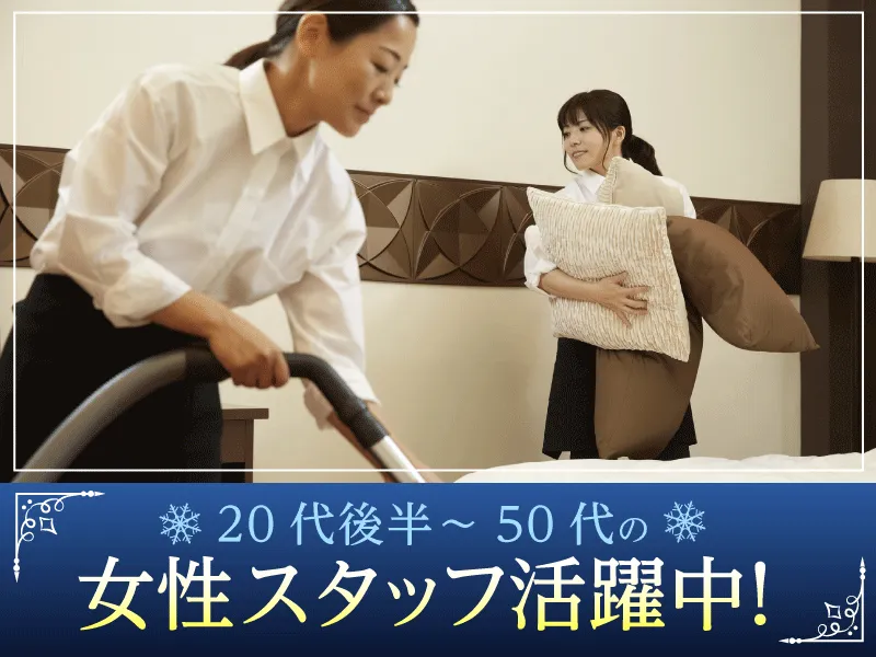 ホテルリンデン　王子店のアルバイト・バイト求人情報