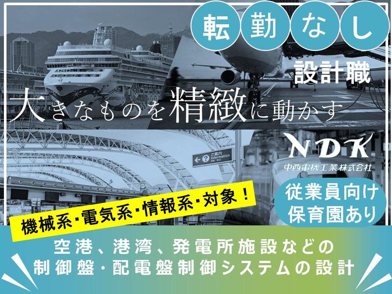 中西電機工業株式会社