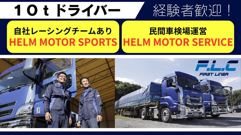 ファーストライナー株式会社のアルバイト・バイト求人情報-02