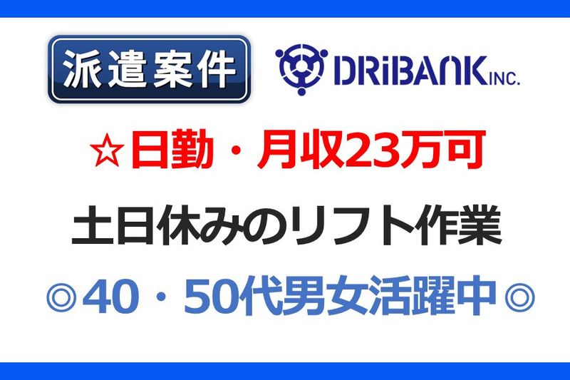 株式会社ドライバンクの求人情報
