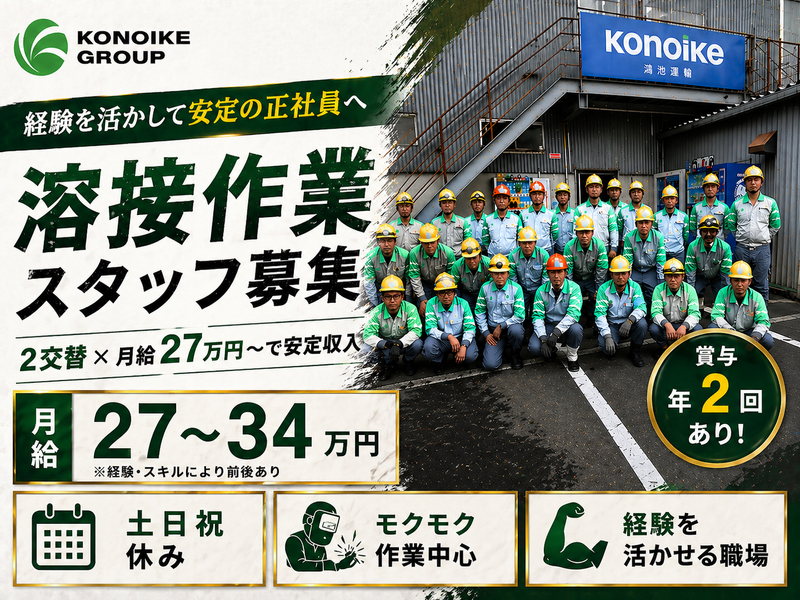 鴻池運輸株式会社の求人・転職情報