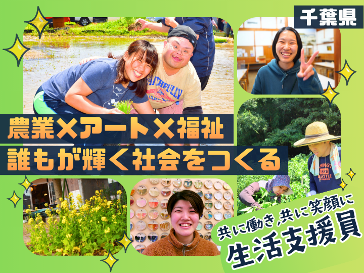 社会福祉法人印旛福祉会