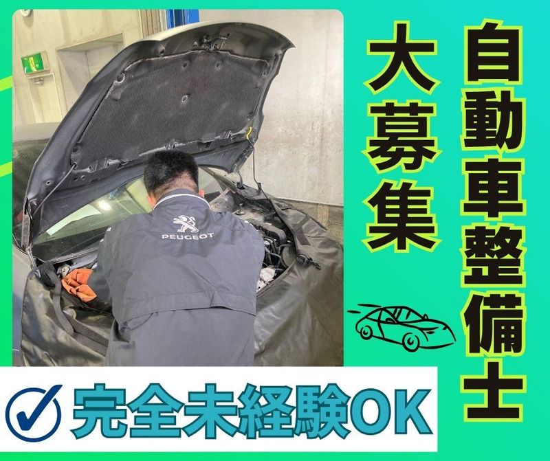 新潟ヤナセスクエア株式会社の求人・転職情報