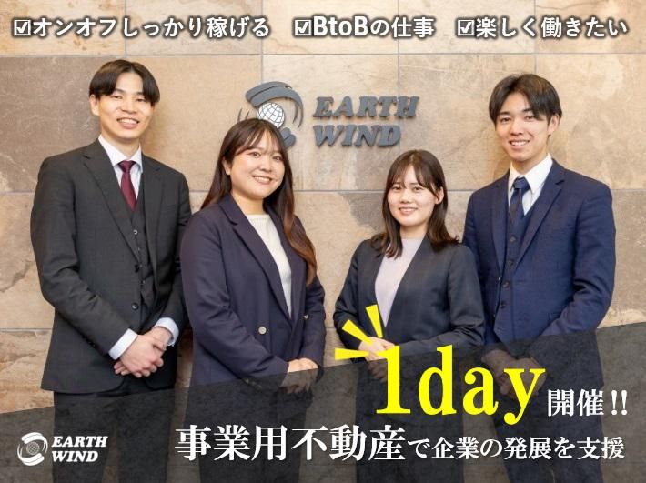 株式会社アースウィンド