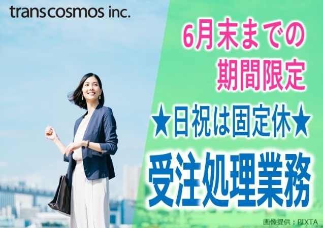 トランスコスモス株式会社の求人・転職情報